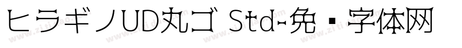 ヒラギノUD丸ゴ Std字体转换
